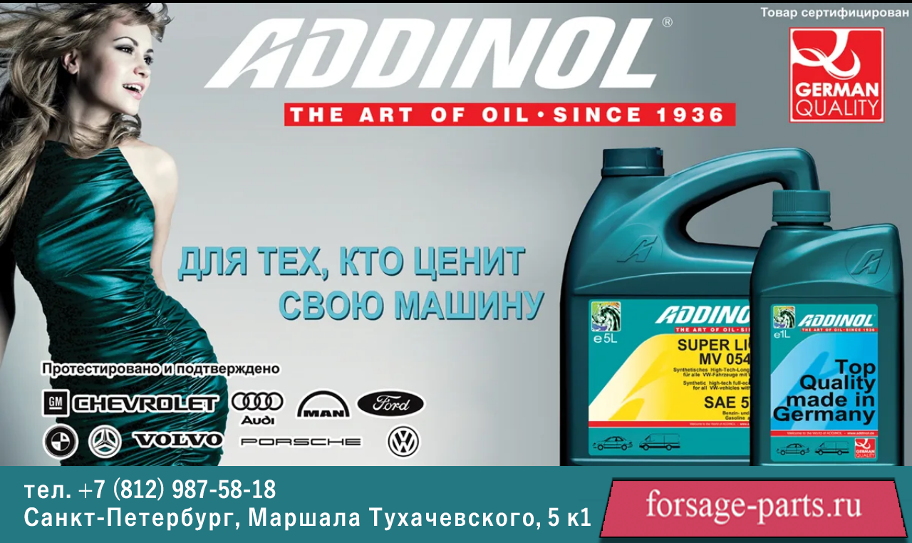 addinol - Смазочные материалы
