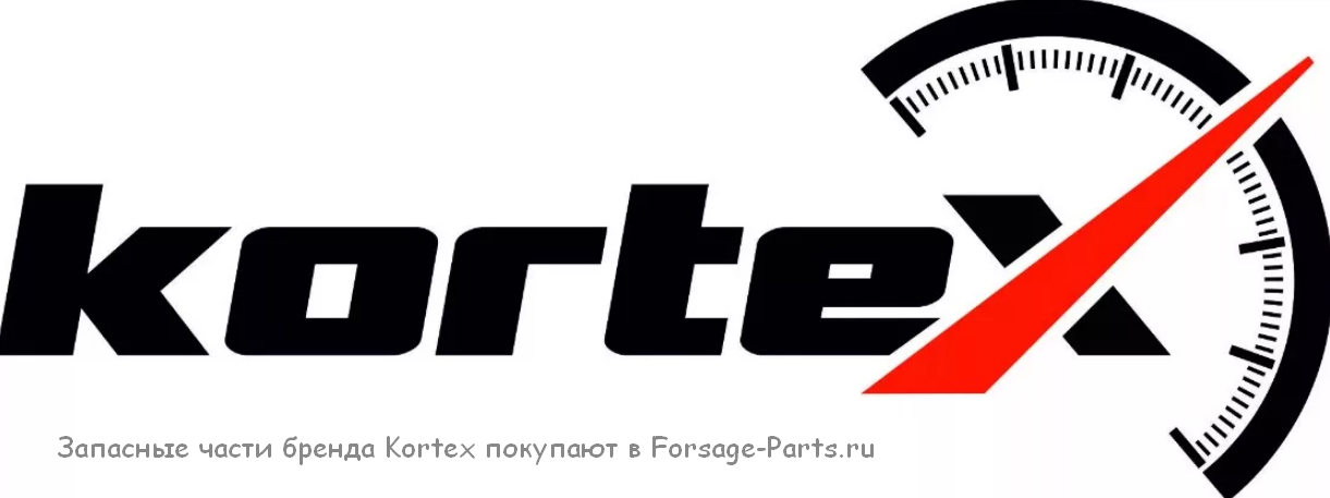 Запасные части бренда Kortex покупают в Forsage-Parts.ru