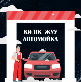 ГРУЗОВАЯ АВТОМОЙКА в г. СЕМЕЙ