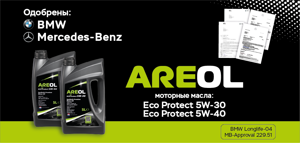 Масла AREOL одобрены европейскими автоконцернами!