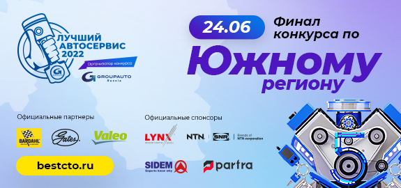 Конкурс «Лучший автосервис 2022»
