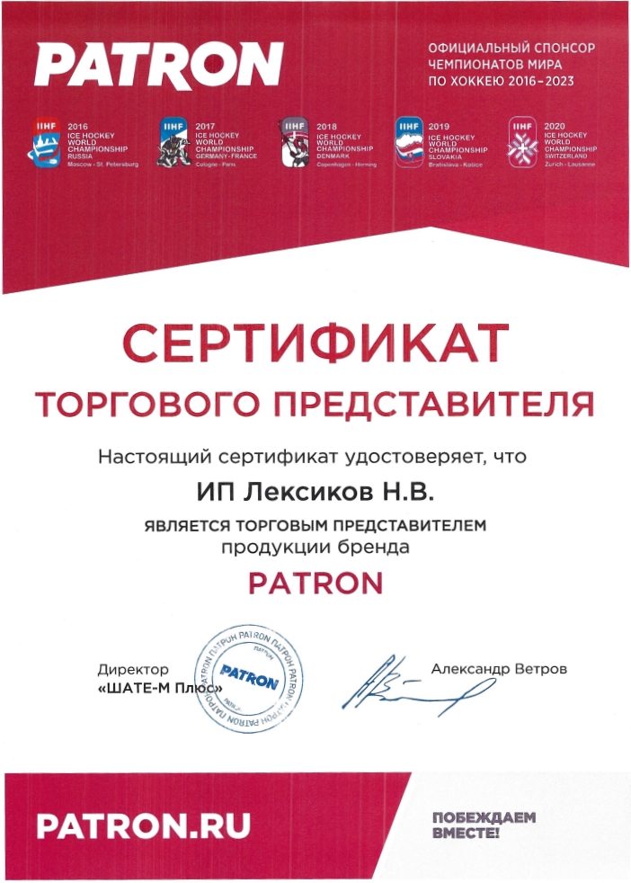 Автоlife официальный представитель бренда Patron