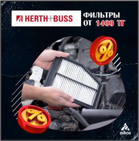 Фильтры от бренда HERTH+BUSS