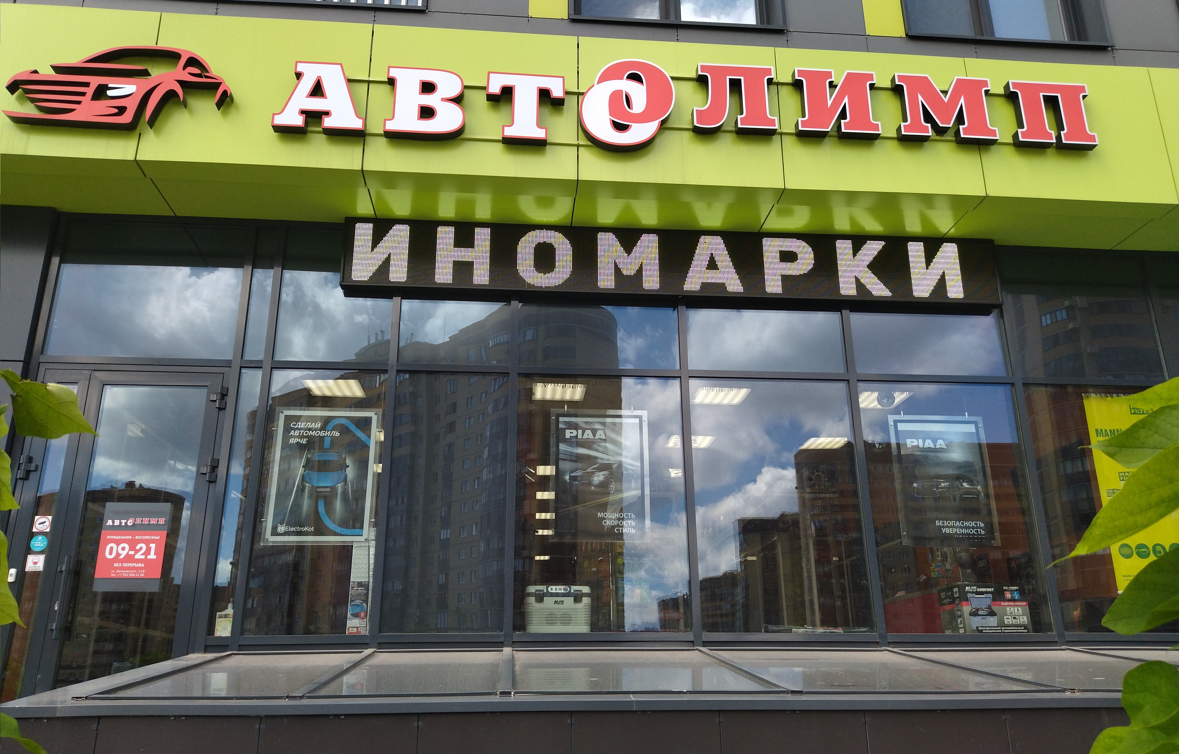 Розничный магазин автозапчастей "АвтоОлимп"