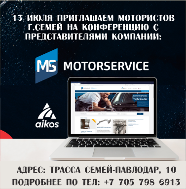 технический семинар и презентация продукции MOTORSERVICE 