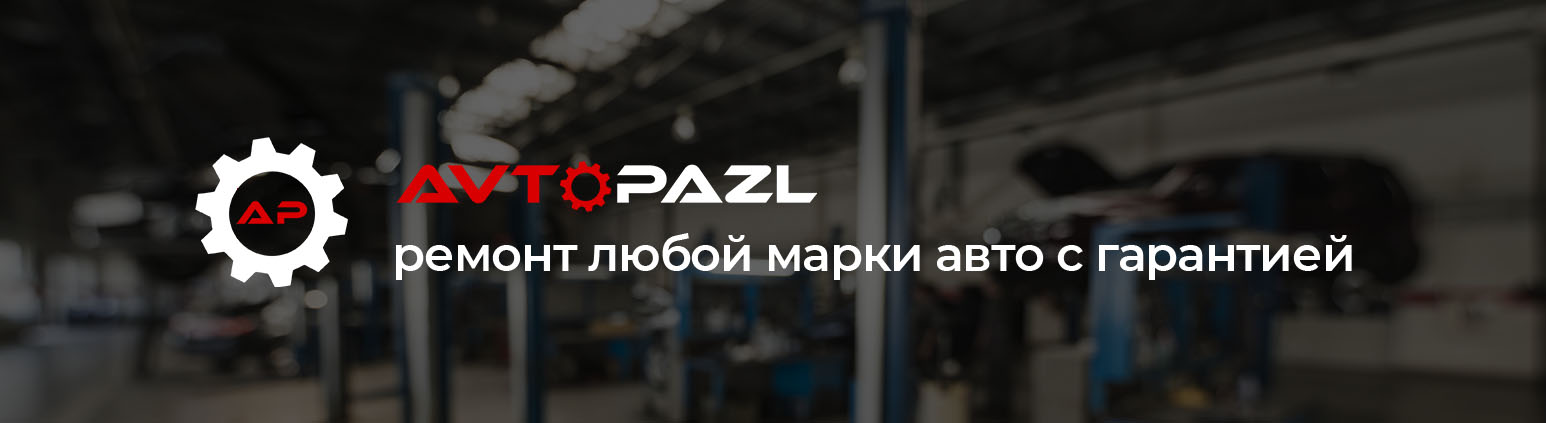 Дайджест работ в AVTOPAZL Сервис Очаково