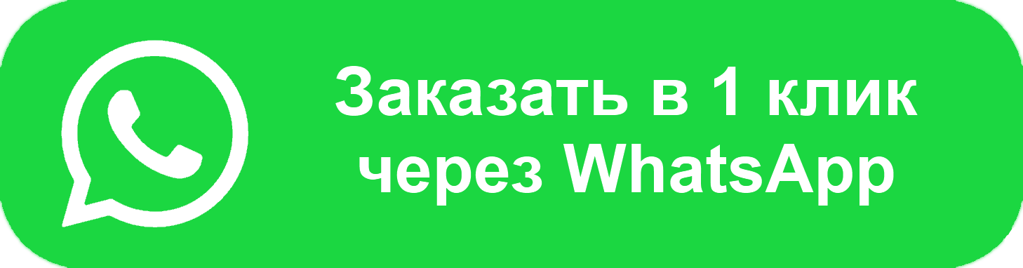 Написать в Whatsapp