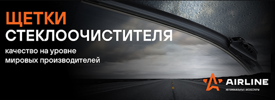 Щетки стеклоочистителя AIRLINE