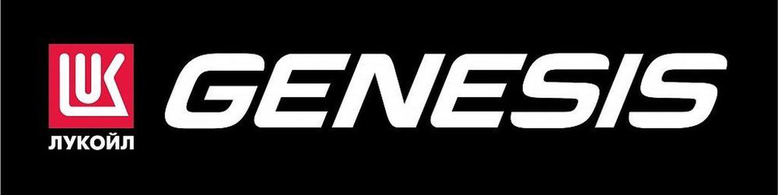 Моторное масло фирмы LUKOIL. Линейка масел GENESIS в наличии!!!