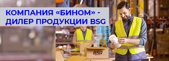 Бином - дилер BSG!