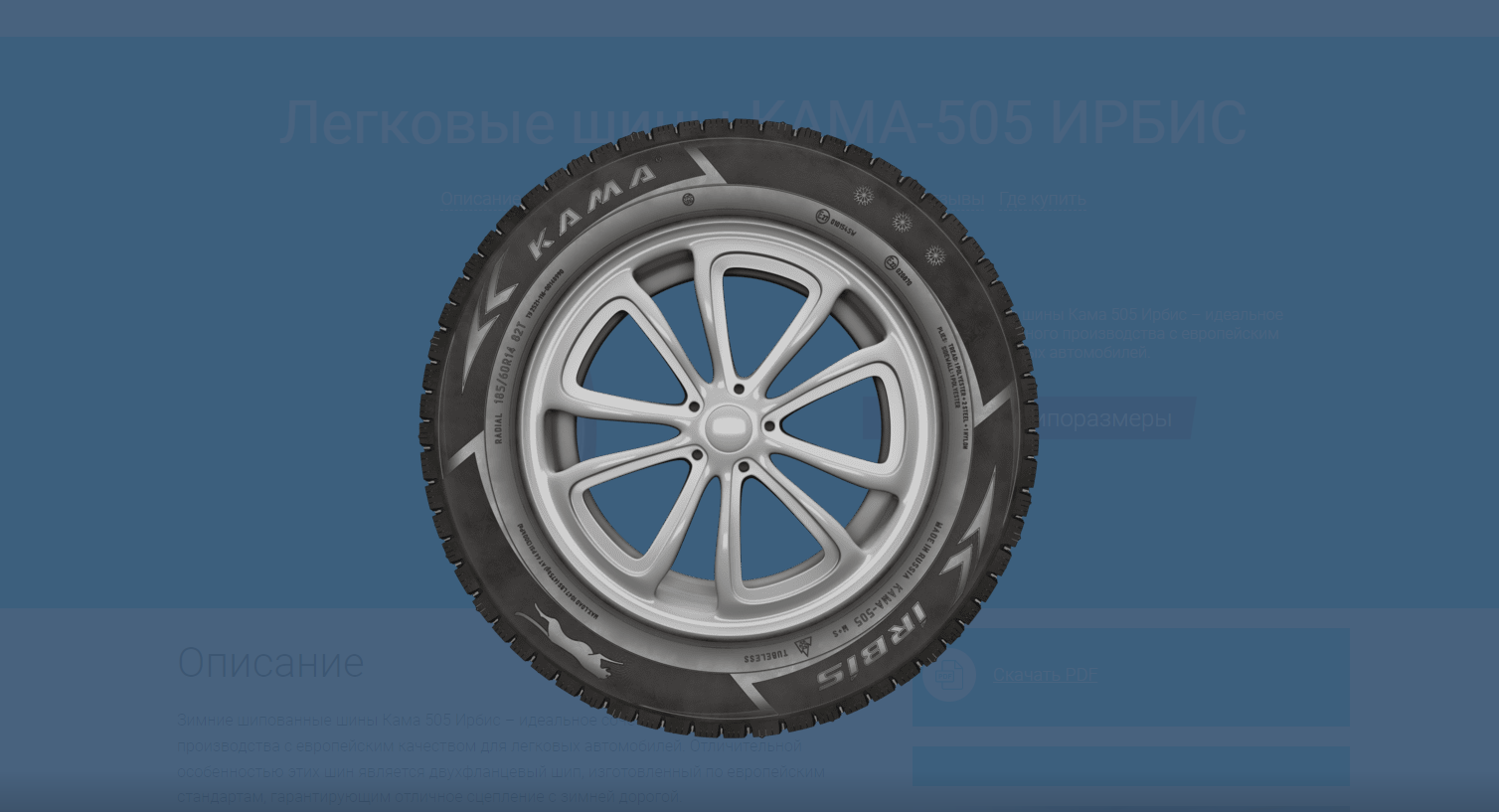 Легковые шины КАМА 505 ИРБИС