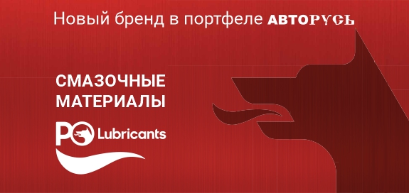 Petrol Ofisi  в портфеле АВТОРУСЬ