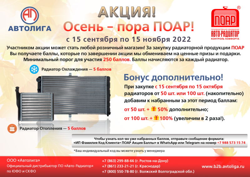 Акция по радиаторам ПОАР
