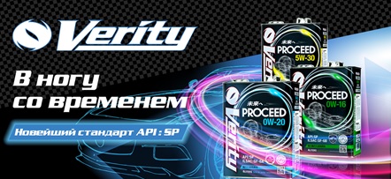 Новинка ассортимента! Verity – настоящий японский бренд автомобильных масел.
