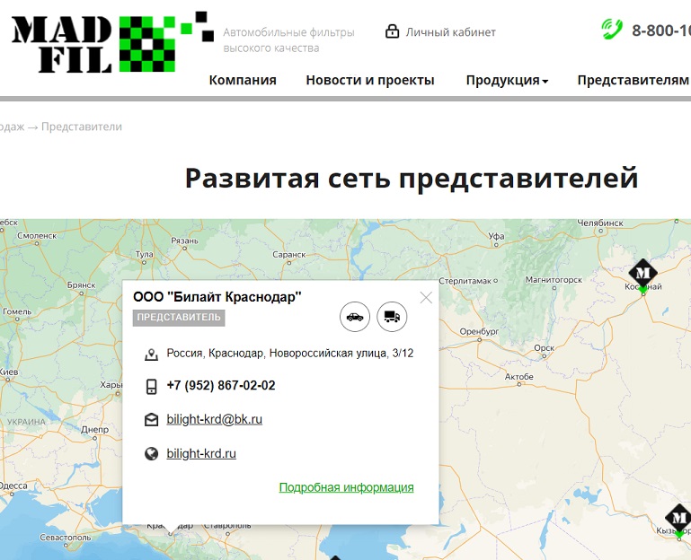 Билайт Краснодар представитель компании MADFIL