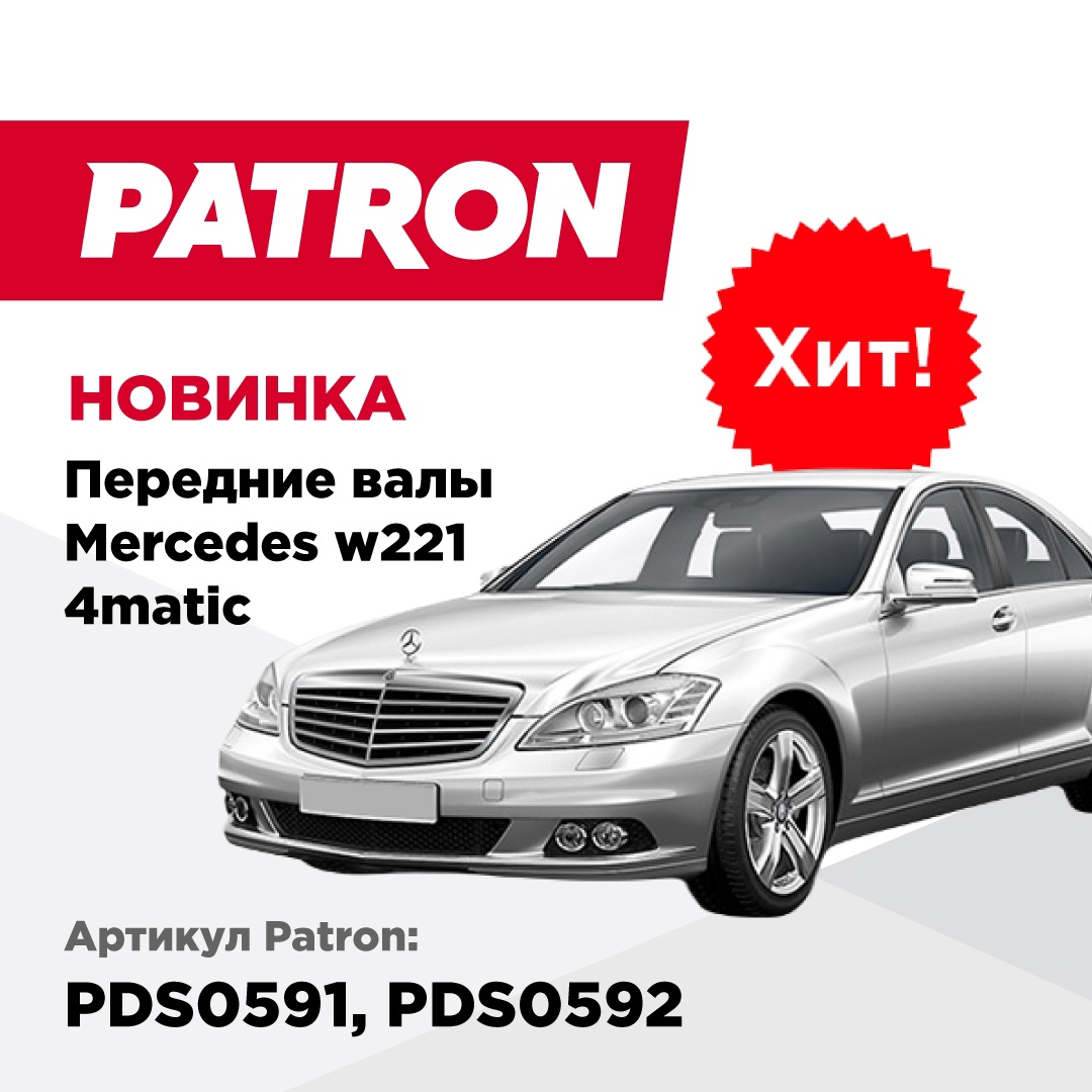 Интересная новинка для не самого бюджетного, но популярного автомобиля – Mercedes Benz W221 4MATIC.