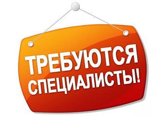 Наши вакансии: