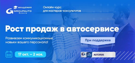 Онлайн-курс от Академии GROUPAUTO