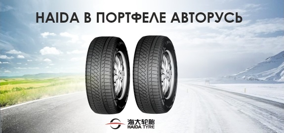 Haida в портфеле АВТОРУСЬ