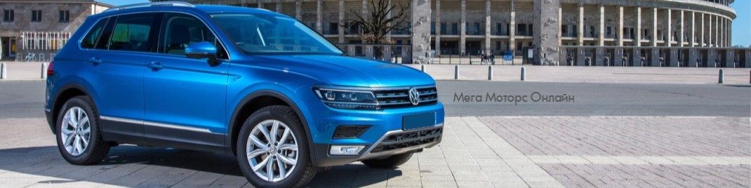 Автозапчасти для VW Tiguan 2016-2022