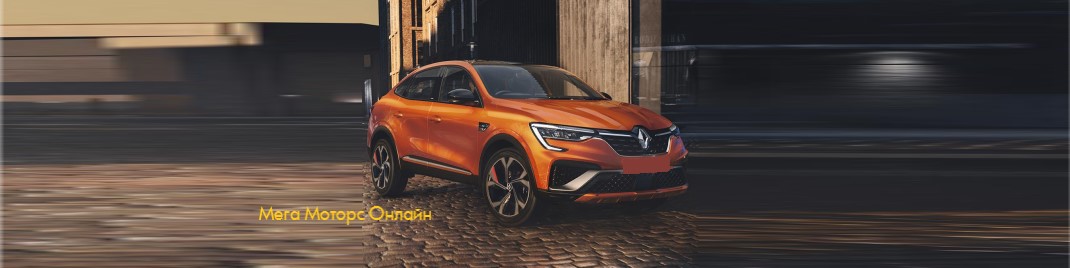 Автозапчасти для Renault Arkana 2019-2025