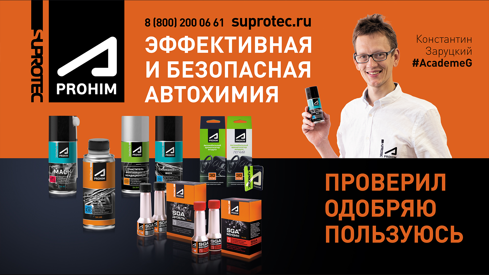 В Автошоп.про открыт новый склад продукции компании Suprotec, по адресу г. Екатеринбург ул. Комсомольская 71М