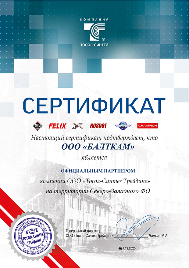 Тосол-Синтез_Сертификат