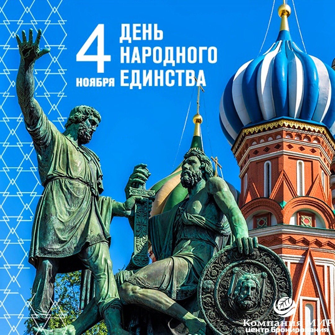 Праздник "День народного единства" 4 ноября