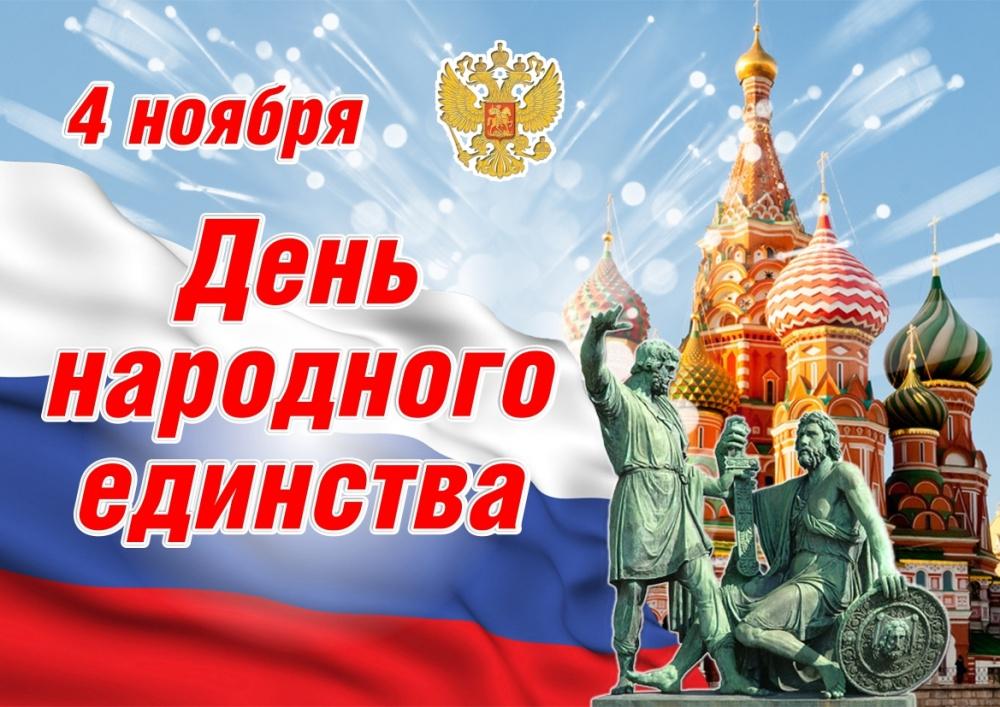 Режим работы в ноябрьские праздники