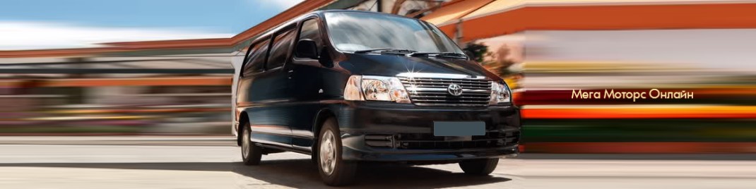 Автозапчасти для Toyota Hiace IV 1995-2005