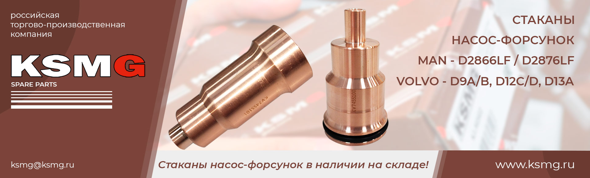 Стаканы насос-форсунок