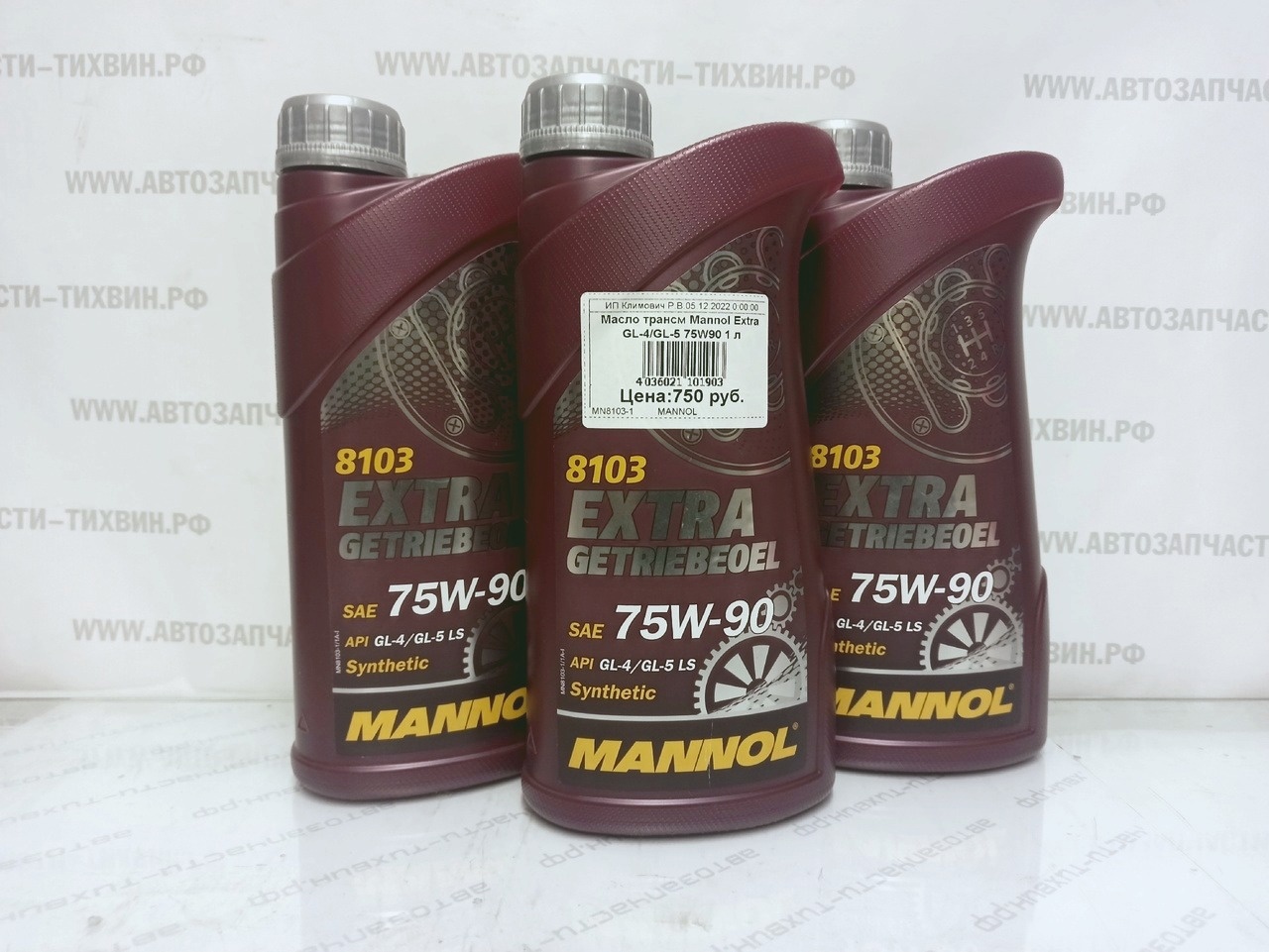 Трансмиссионное масло "Маnnol EXTRA GETRIEBEOEL 75W90"
