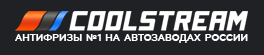 Антифриз Coolstream от бренда Coolstream В каталоге производителя Купить оптом и в розницу