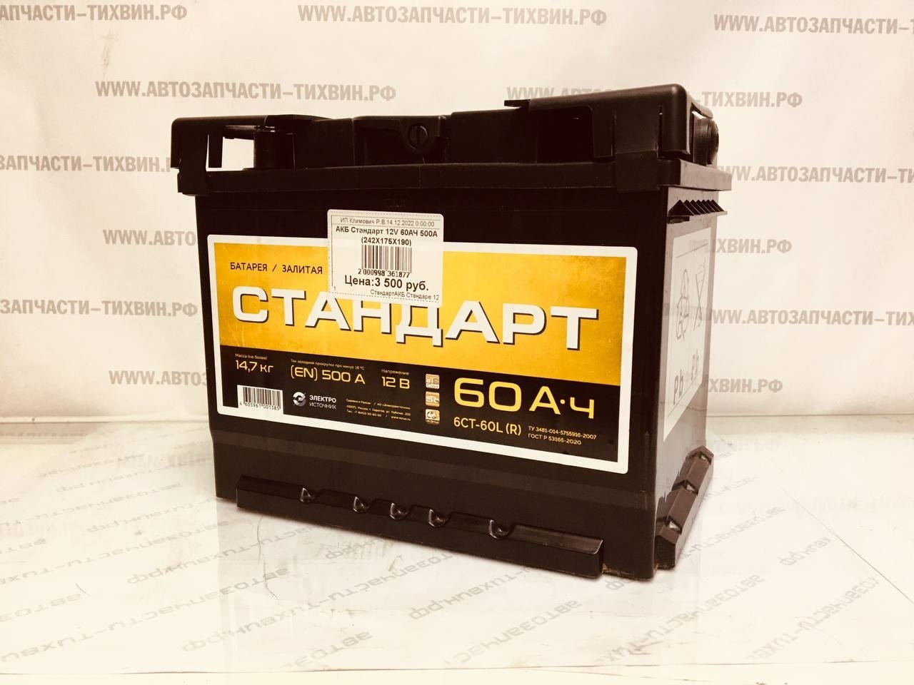 Автомобильный аккумулятор "Стандарт 12V 60АЧ 500А