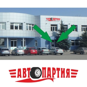 Магазин Автопартия на проспекте Победы, 5 переехал с первого на второй этаж. Вход по центру здания.
