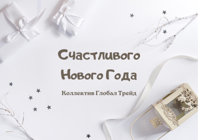 График работы в новогодние праздники