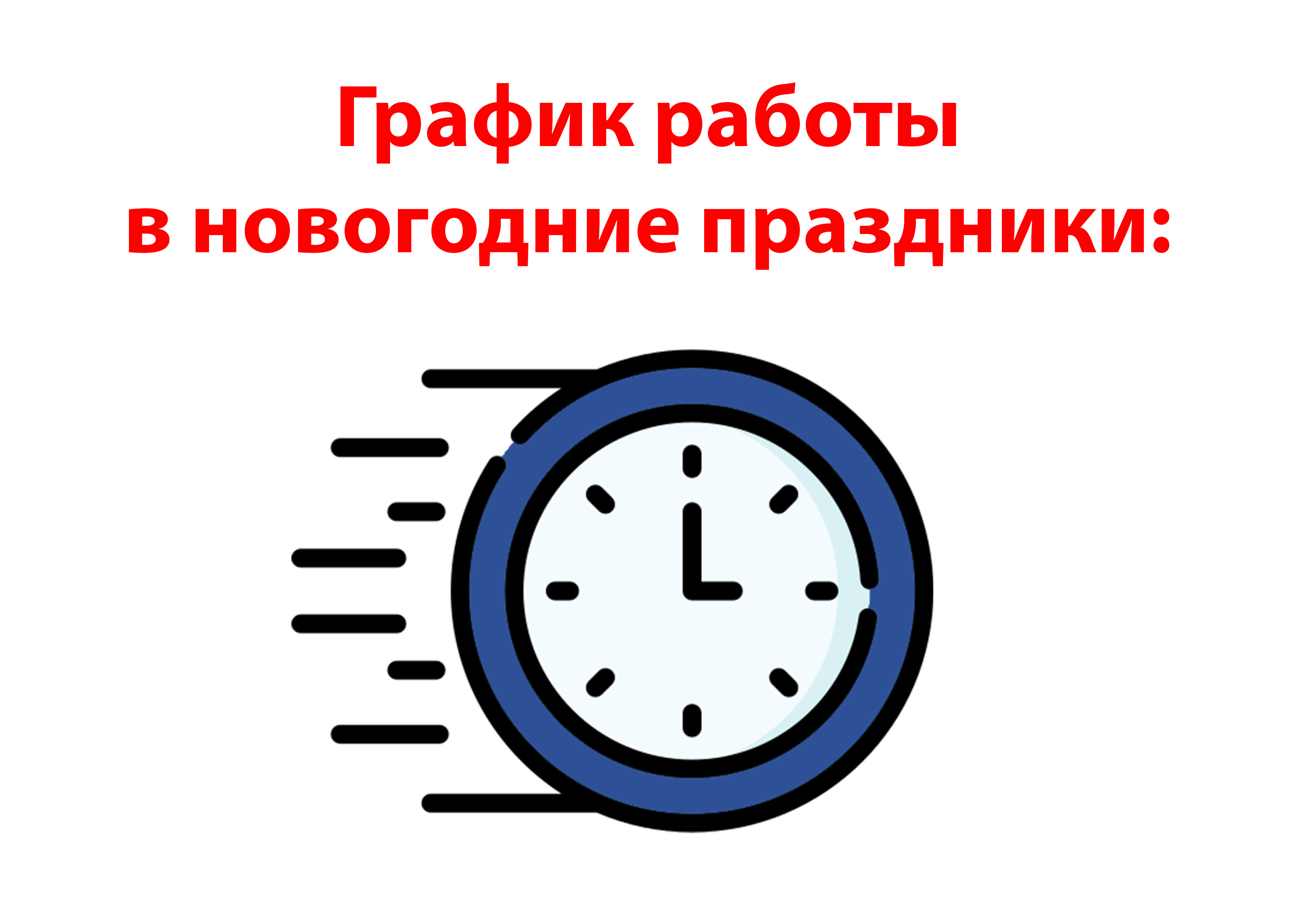 Энергия транспортная компания график работы в праздники