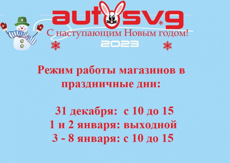 Режим работы на праздники