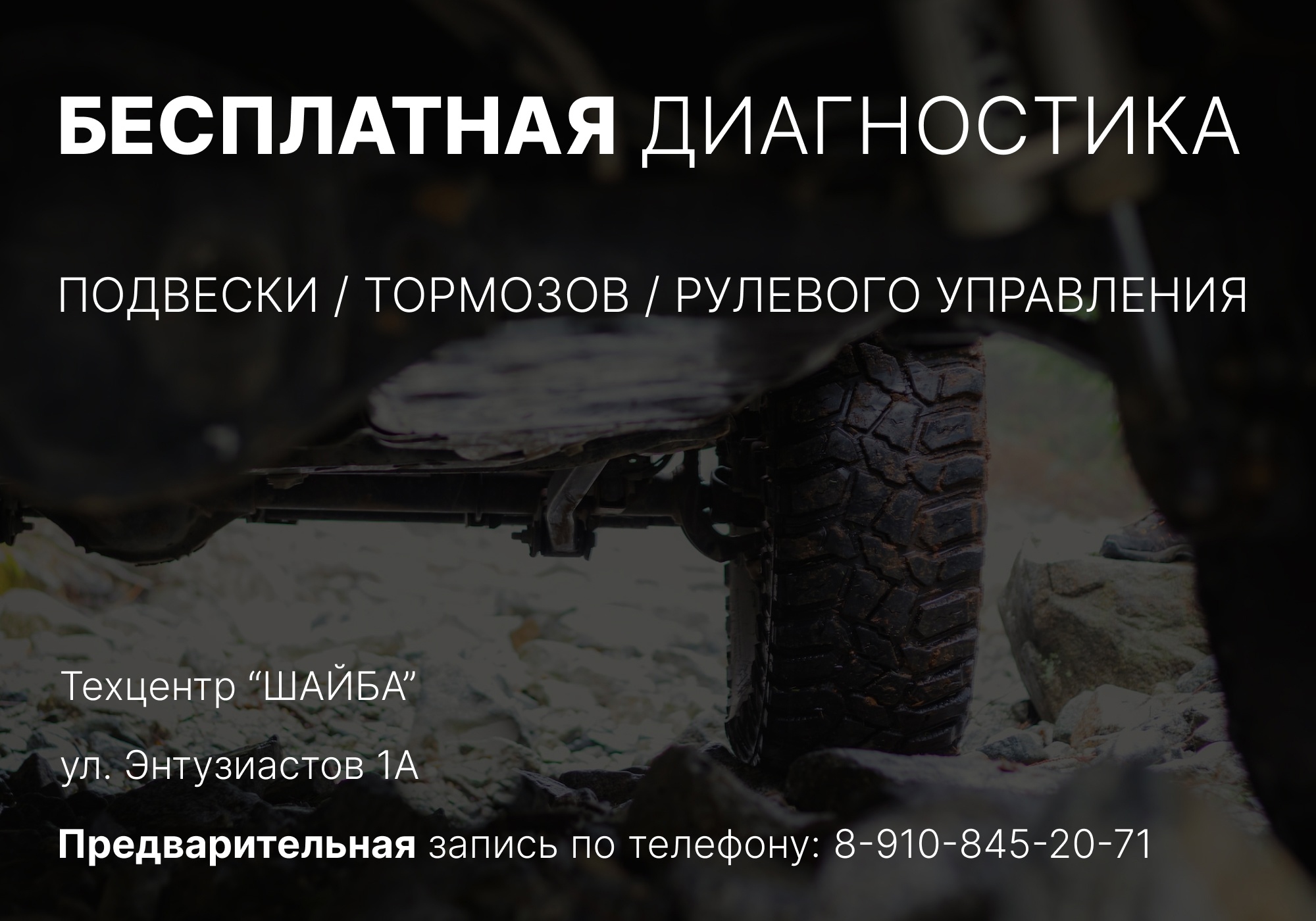 Бесплатная диагностика