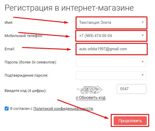 Регистрация на сайте Orbita_3