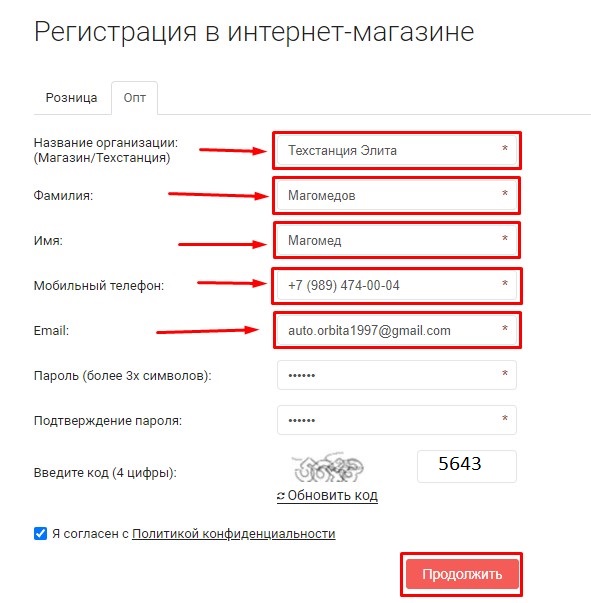 Регистрация на сайте Orbita опт