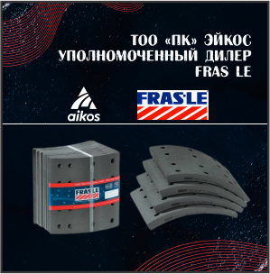 ТОО "ПК "ЭЙКОС" официальный дилер