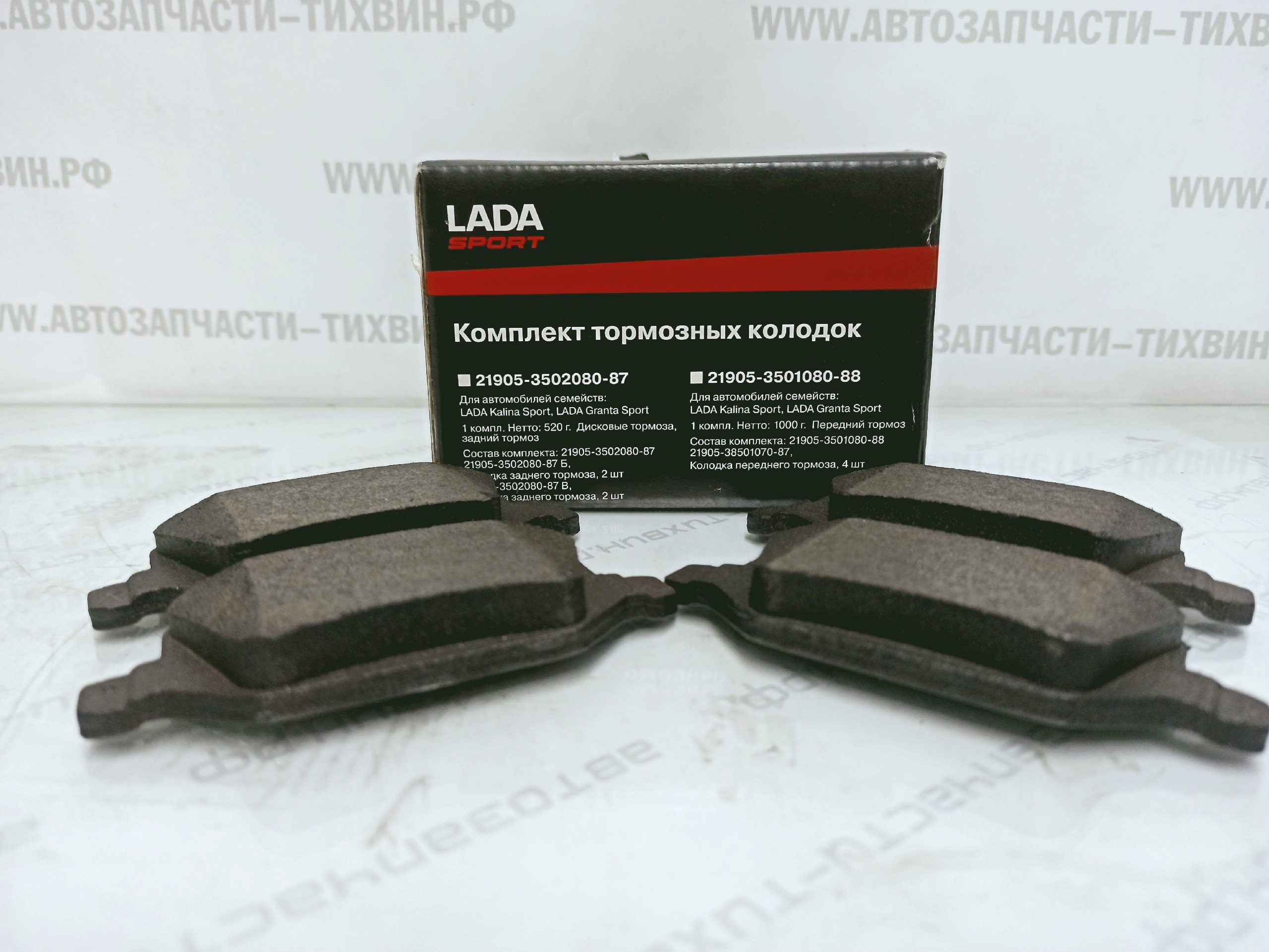 В наличии комплект тормозных колодок "LADA Sport".