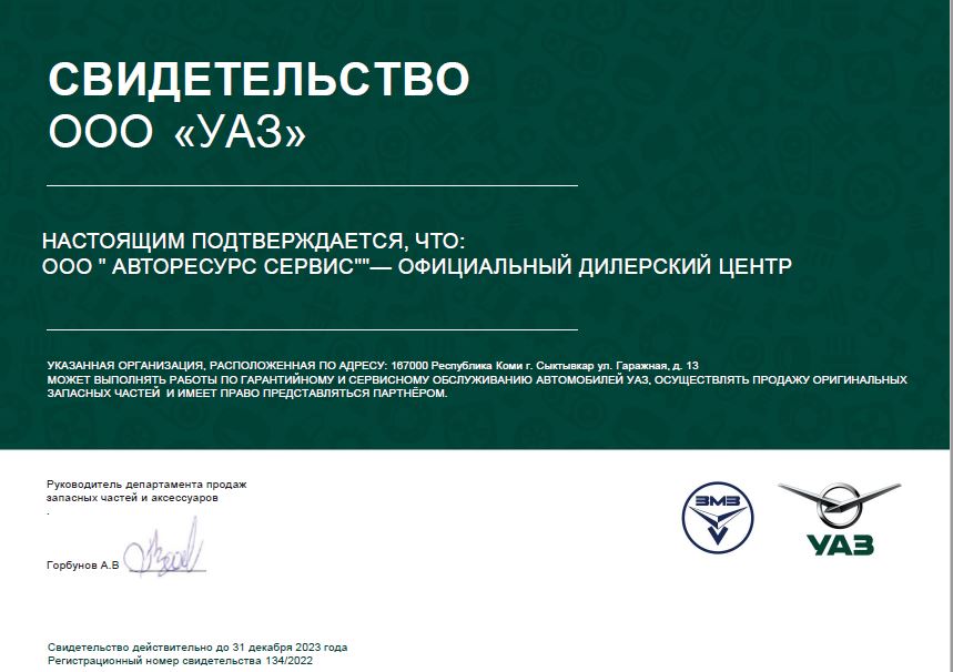 Свидетельство