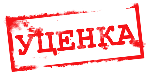 Уценка