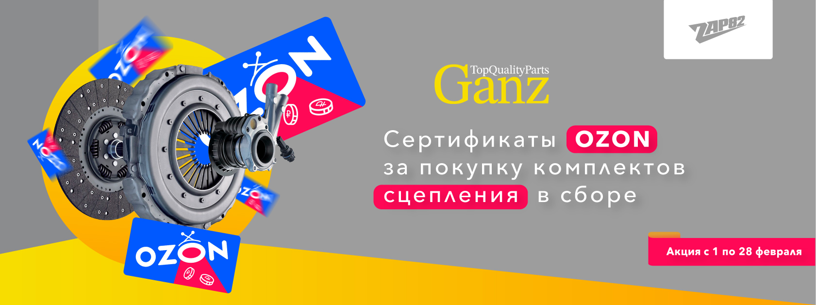 Ganz