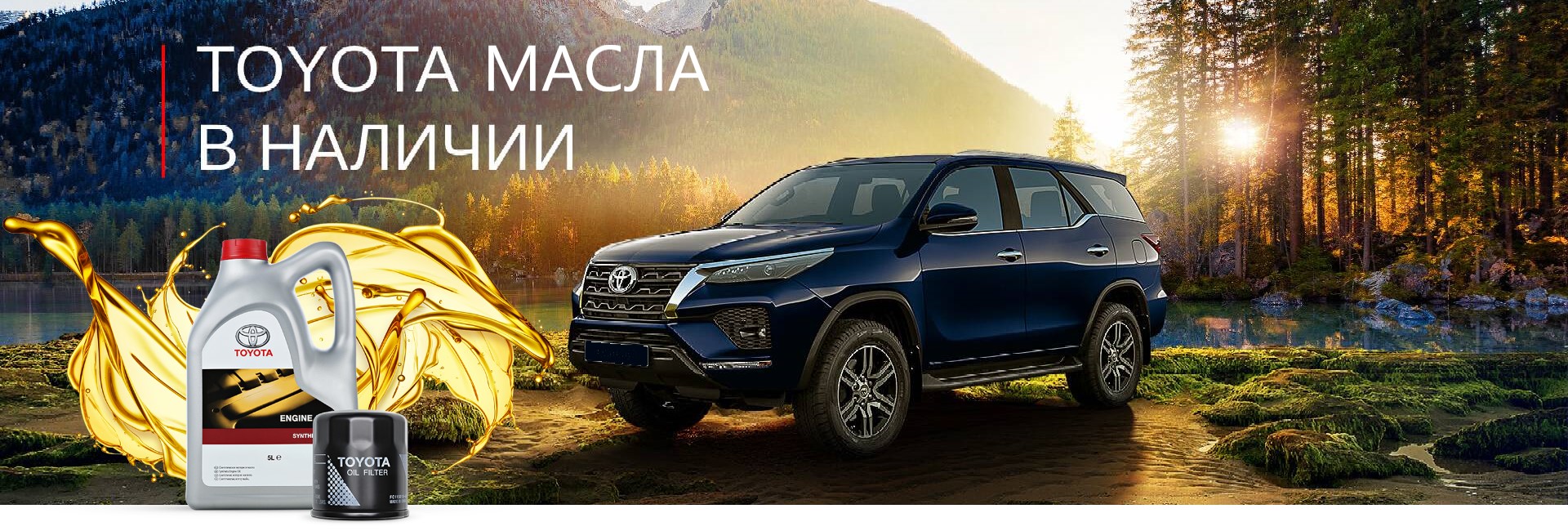 Масло TOYOTA