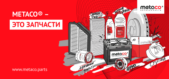 Metaco в портфеле АВТОРУСЬ