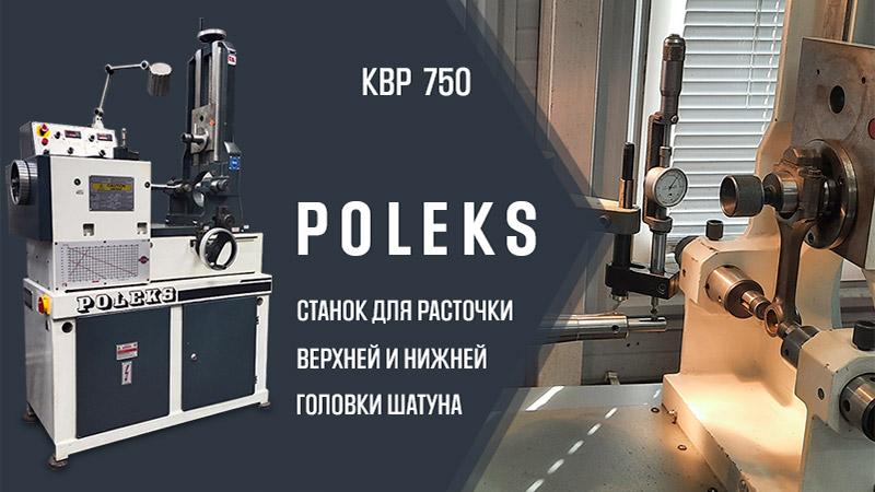 Станок для расточки верхней и нижней головки шатуна KBP 750