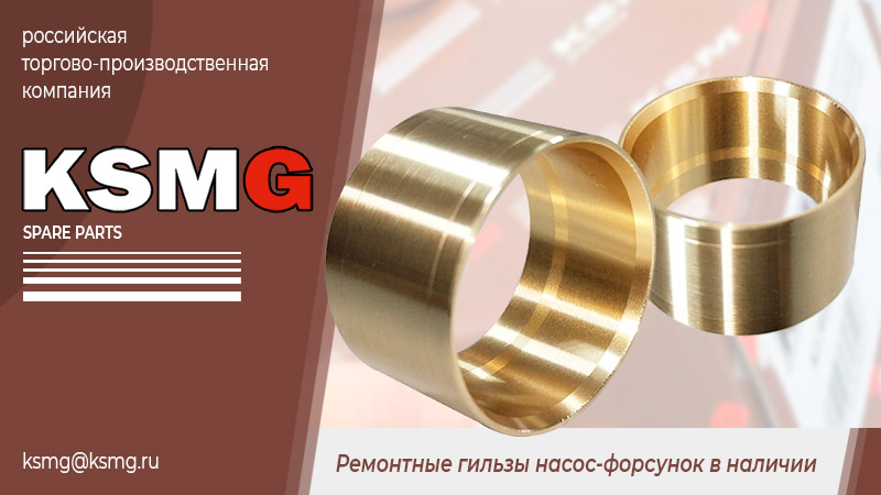 Гильза ремонтная насос-форсунки